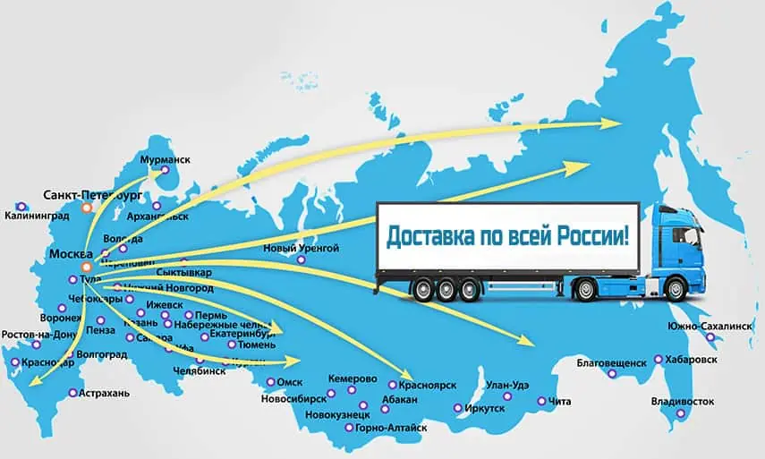 Доставка по всей России